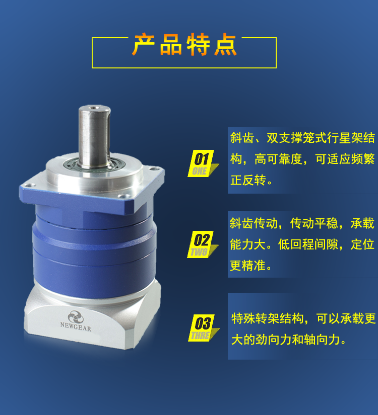 伺服行星減速機(jī)產(chǎn)品特點圖片