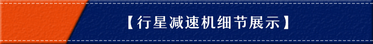 圓法蘭行星減速機 圓法蘭行星減速機
