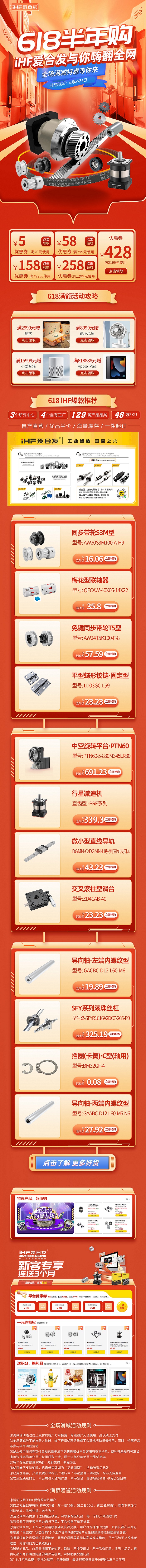 618半年購，iHF愛合發(fā)機(jī)械配件采購平臺(tái)與你嗨翻全網(wǎng)！