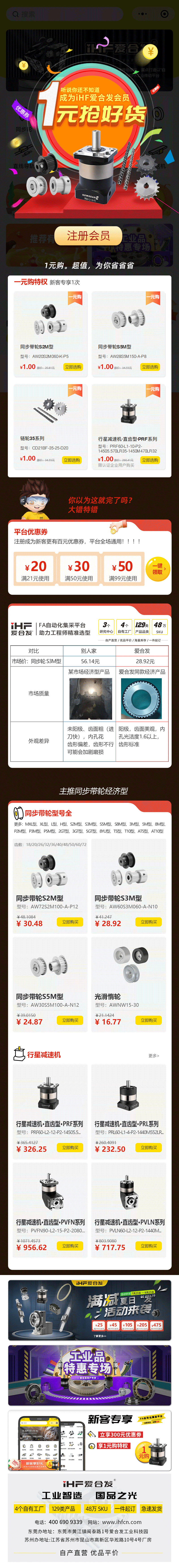 紐格爾：注冊會員，行星減速機、同步輪真的只要1元！