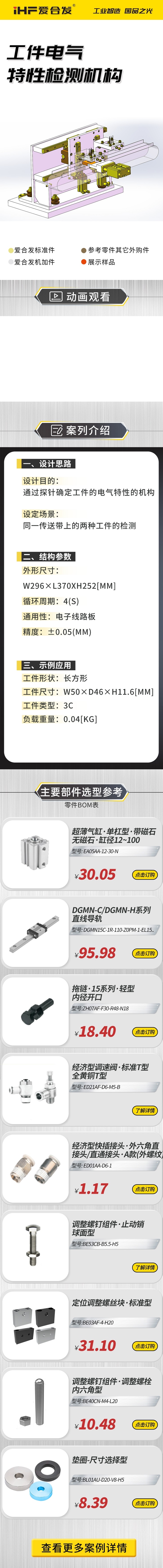 案例剖析：愛(ài)合發(fā)工件電氣特性檢測(cè)機(jī)構(gòu)！