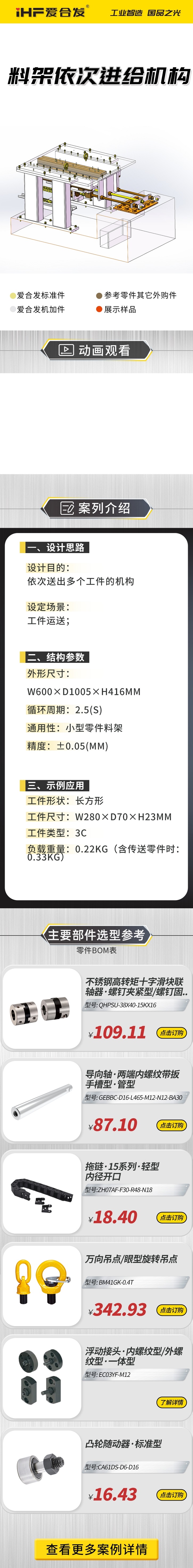案例剖析：愛合發(fā)料雜架依次進(jìn)給機(jī)構(gòu)！