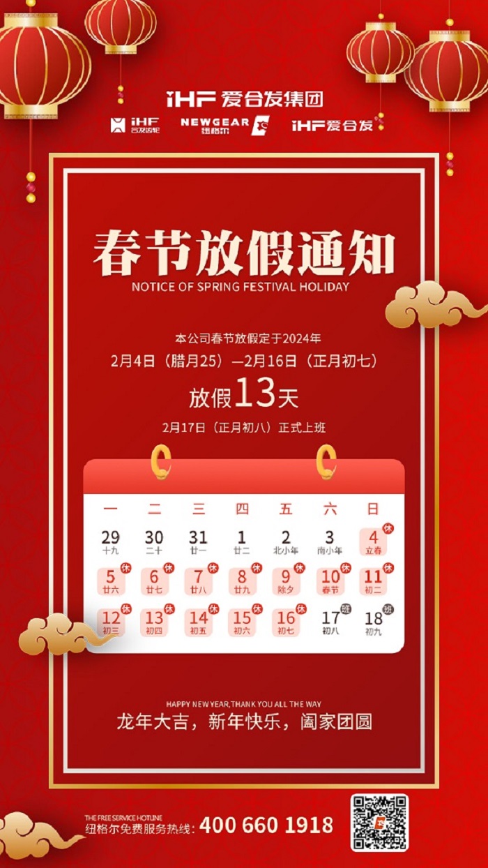 春節(jié)快樂 | 各位總，紐格爾春節(jié)通知，請查收！