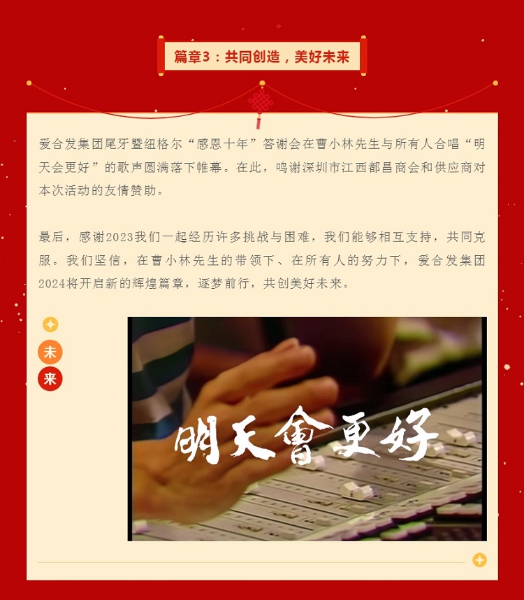 篇章3：共同創(chuàng)造，美好未來(lái)