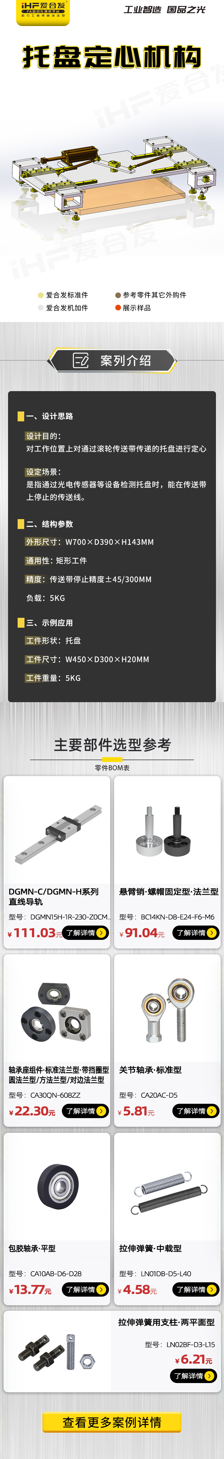 愛合發(fā)：案例分析，托盤定心機(jī)構(gòu)