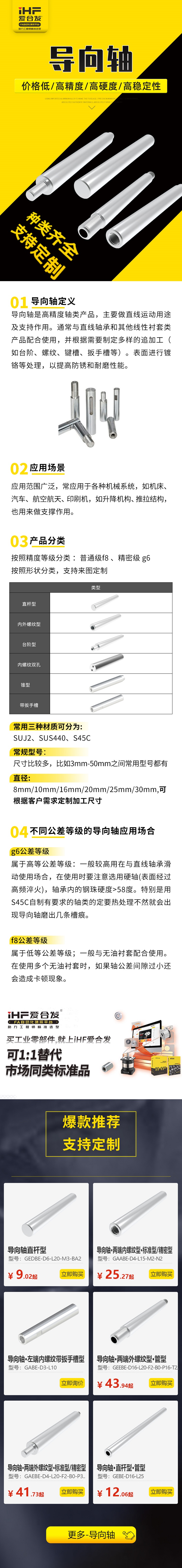 帶你30秒了解導(dǎo)向軸的產(chǎn)品分類，支持定制！