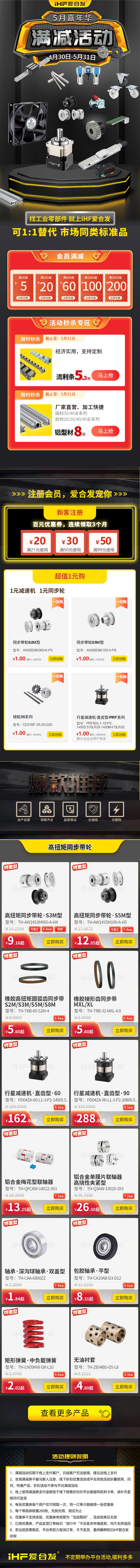 「全場(chǎng)滿減」iHF愛合發(fā)5月嘉年華活動(dòng)來襲！