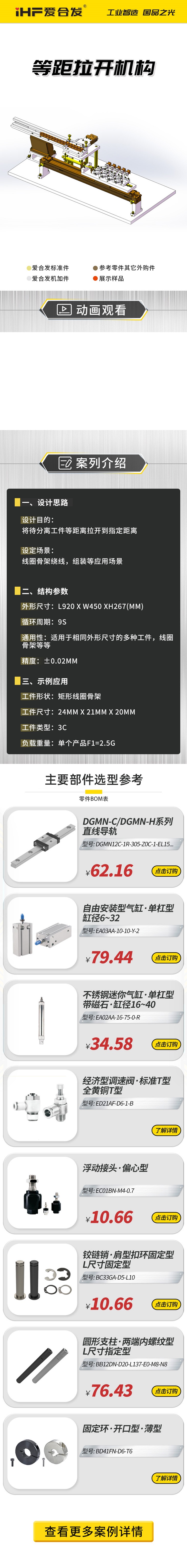 案例剖析：愛合發(fā)等距拉開機(jī)構(gòu)！