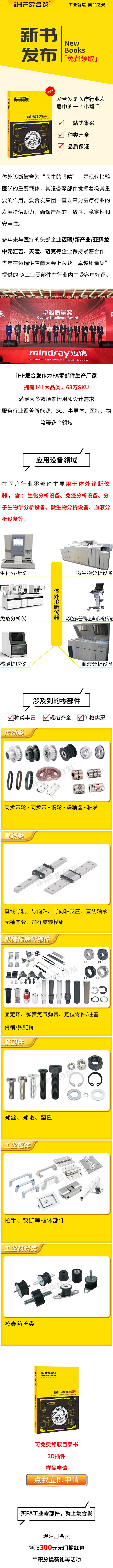 新書發(fā)布：愛合發(fā)醫(yī)療行業(yè)零部件精選免費領(lǐng)取！