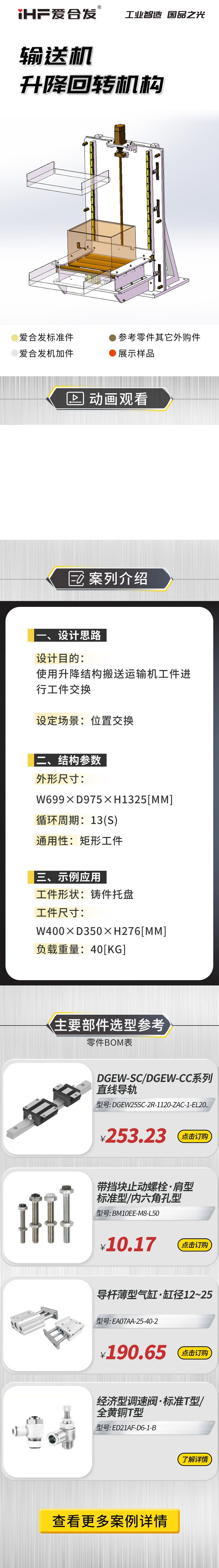 案例剖析：愛合發(fā)輸送機升降回轉(zhuǎn)機構(gòu)！