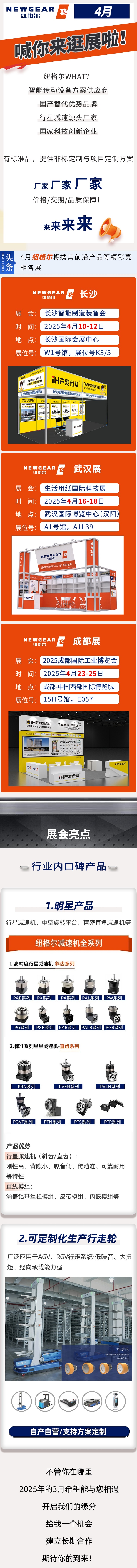 4月，紐格爾邀你來參展！